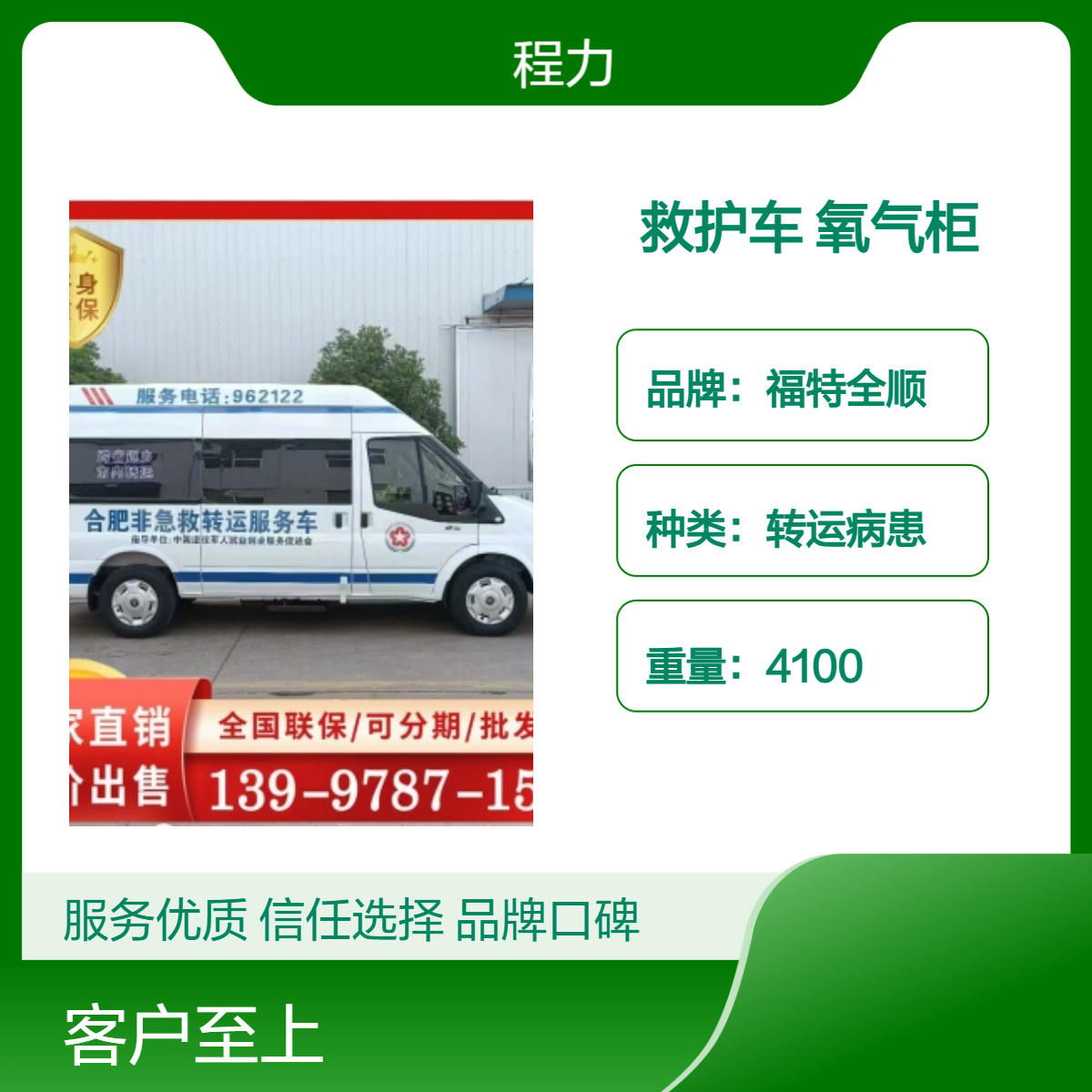 福特全顺伤残转运车 中轴中顶 加装卧铺和40升氧气柜 私人定制
