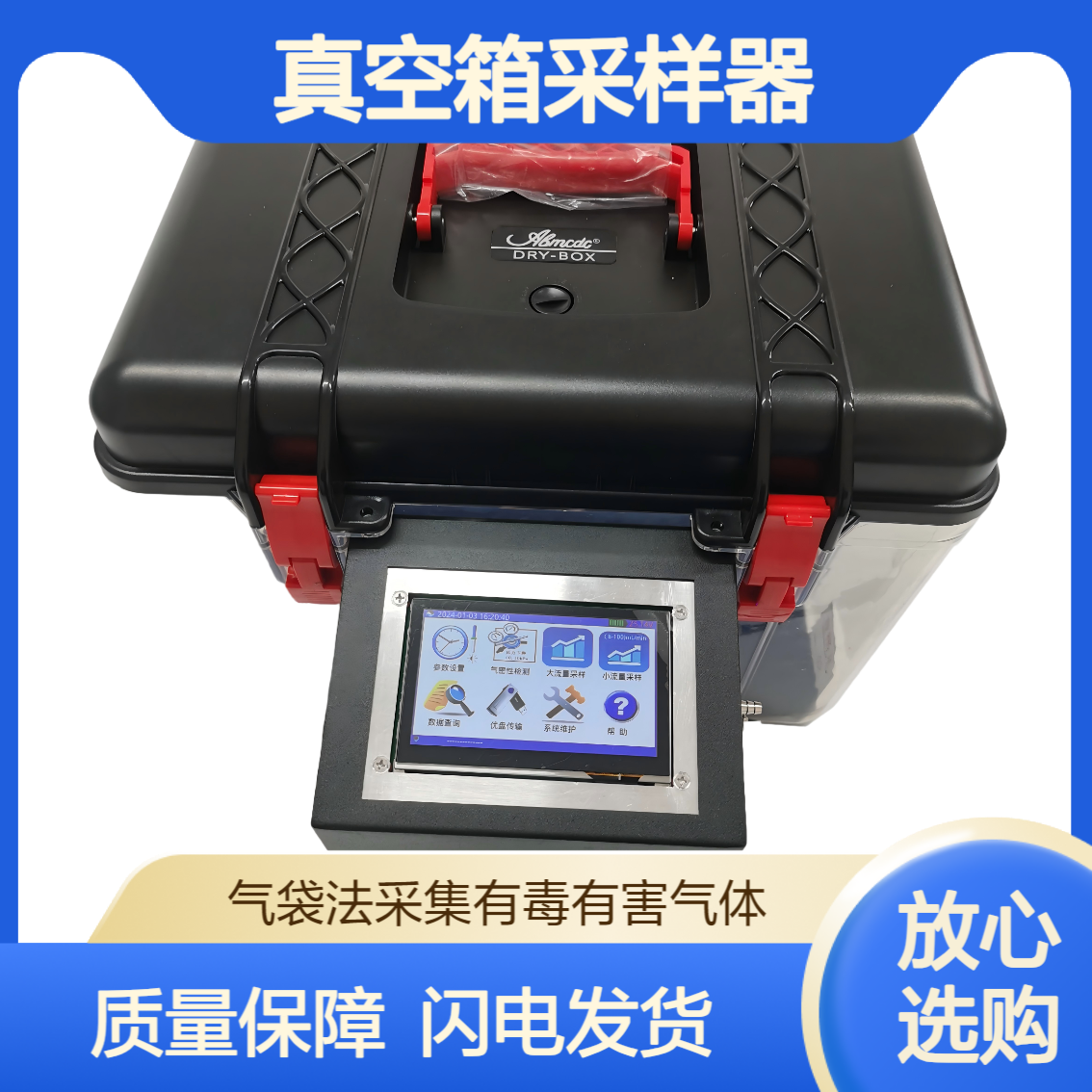 连续采样智能真空箱气袋采样器 XY-1000B型200组数据存储自清洗
