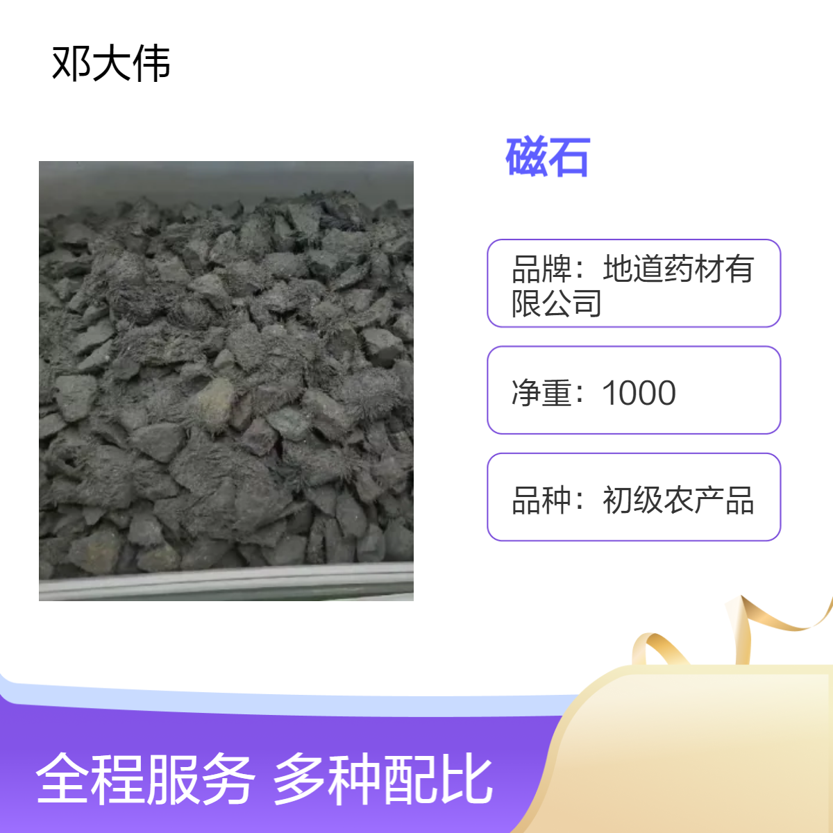 中药材 磁石产地直供 一手货源 药材地道 全国包邮