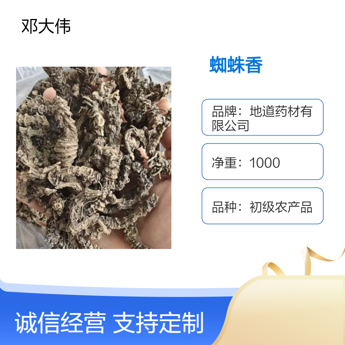 蜘蛛香原色散装 阴凉干燥储存 优质原药材 防潮防蛀36个月保质