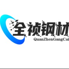 重庆全祯钢材有限公司