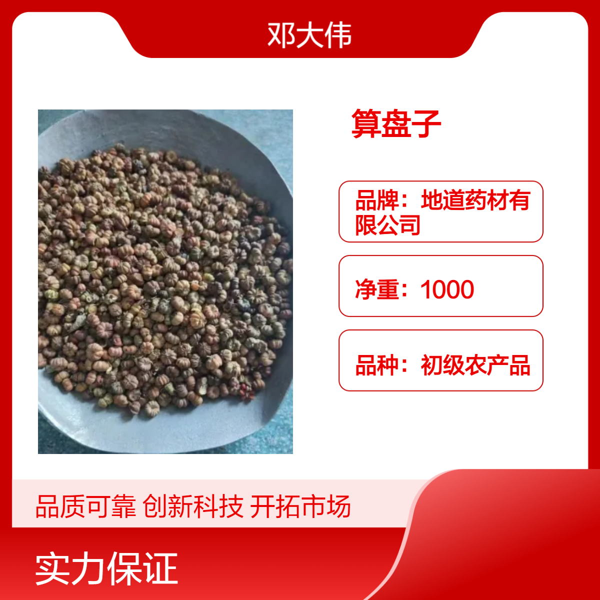 原色算盘子散装 阴凉干燥储存 防潮防蛀36个月保质期