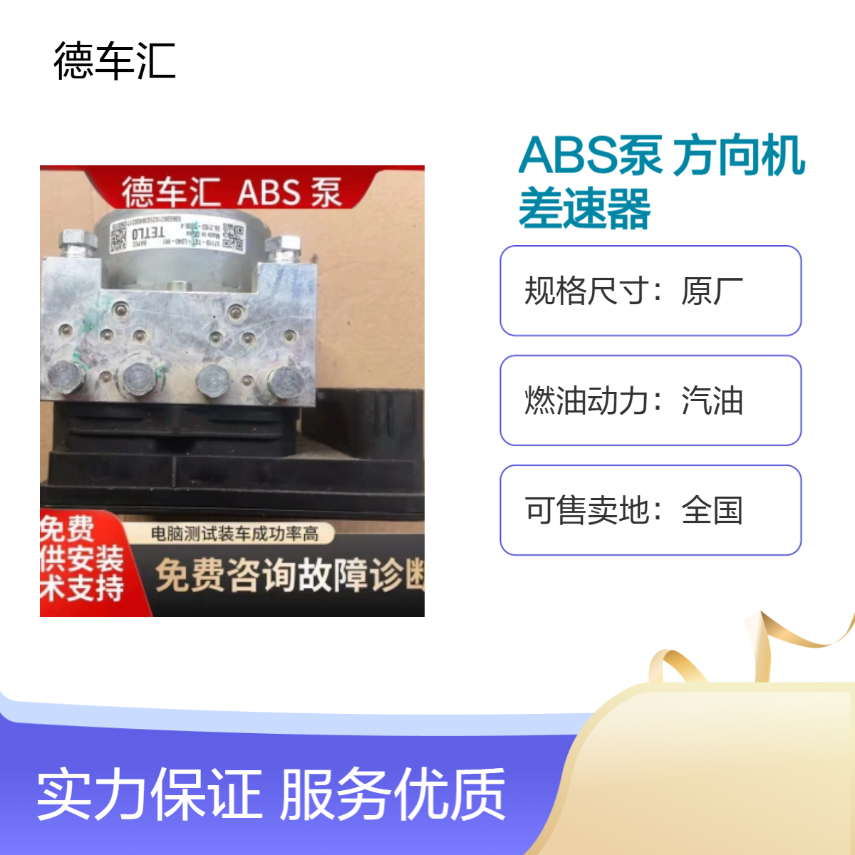 兰德酷路泽4.0 ABS泵 福克斯1.6电子方向机 宝马E66变速箱 差速器