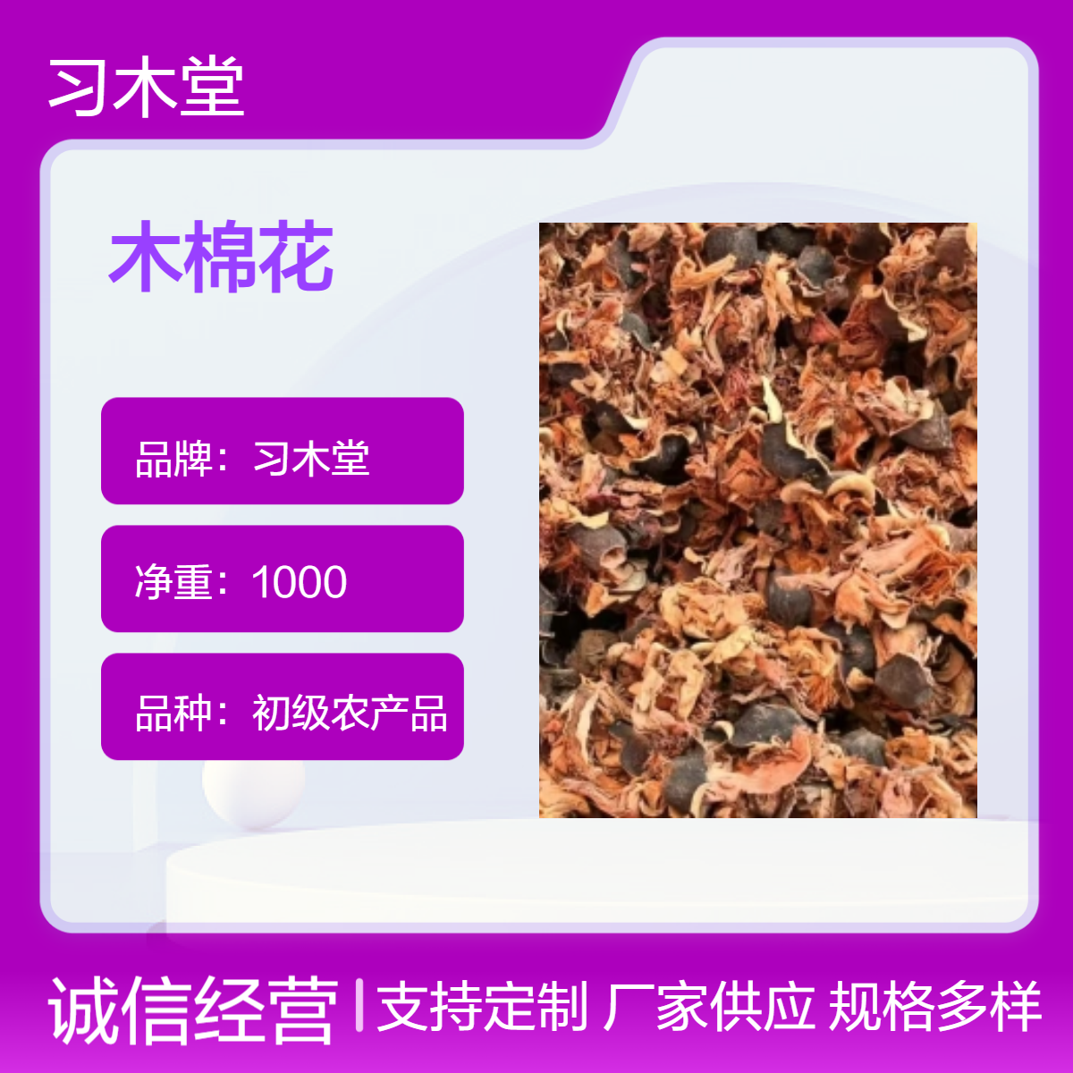 批发 正宗 中药材 木棉花 当年新货 无硫 自然晒干 品质好