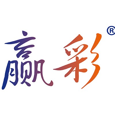 济南赢彩数码科技有限公司