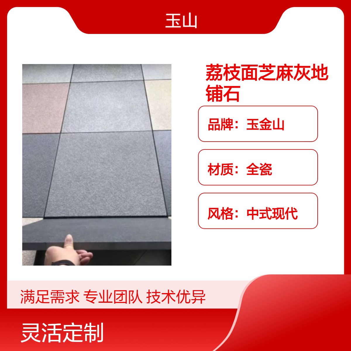 荔枝面芝麻灰地铺石 防滑耐磨抗压广场砖 规格可定制 玉金山品牌