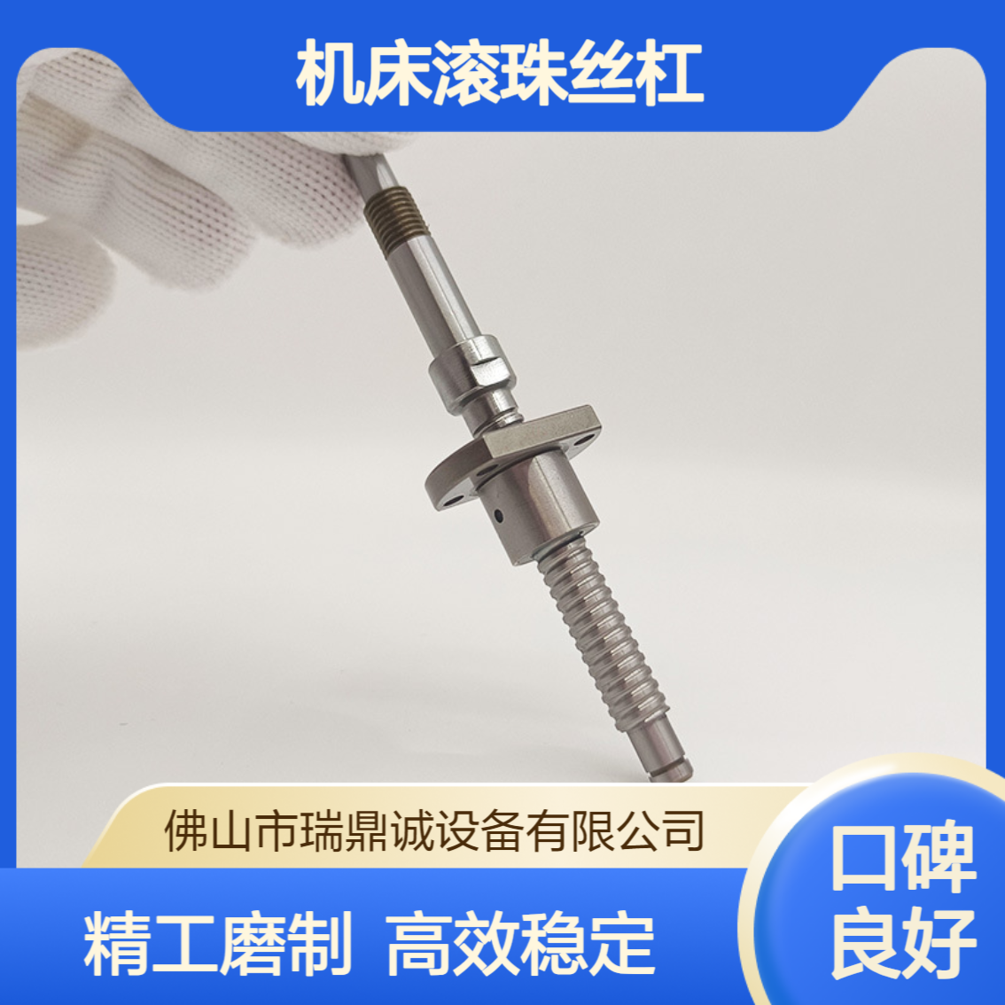 研磨滚珠丝杆 双螺母磨制数控机床滚珠丝杠 瑞鼎诚