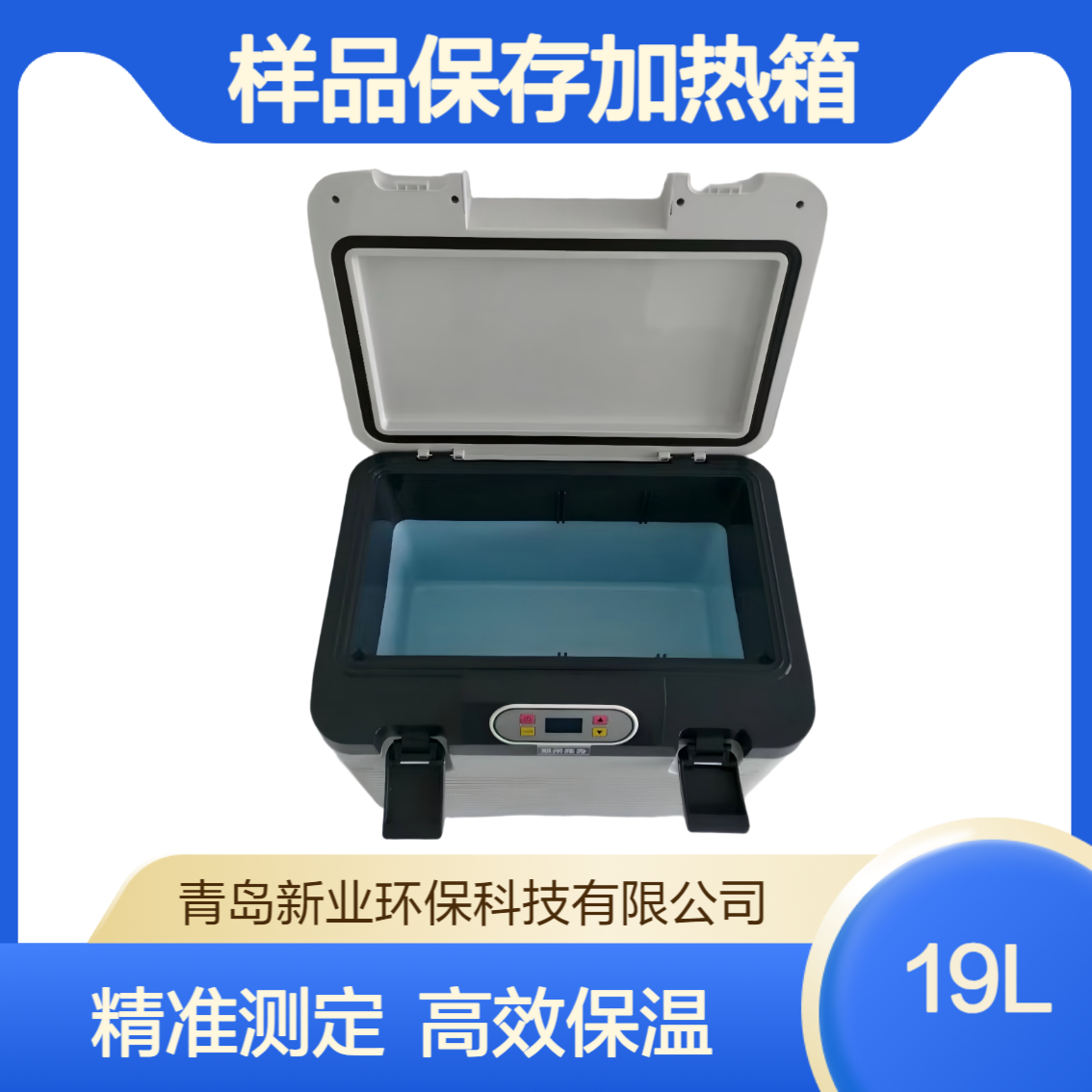 样品保存加热箱HJ1261-2022固定污染源废气苯系物的测定