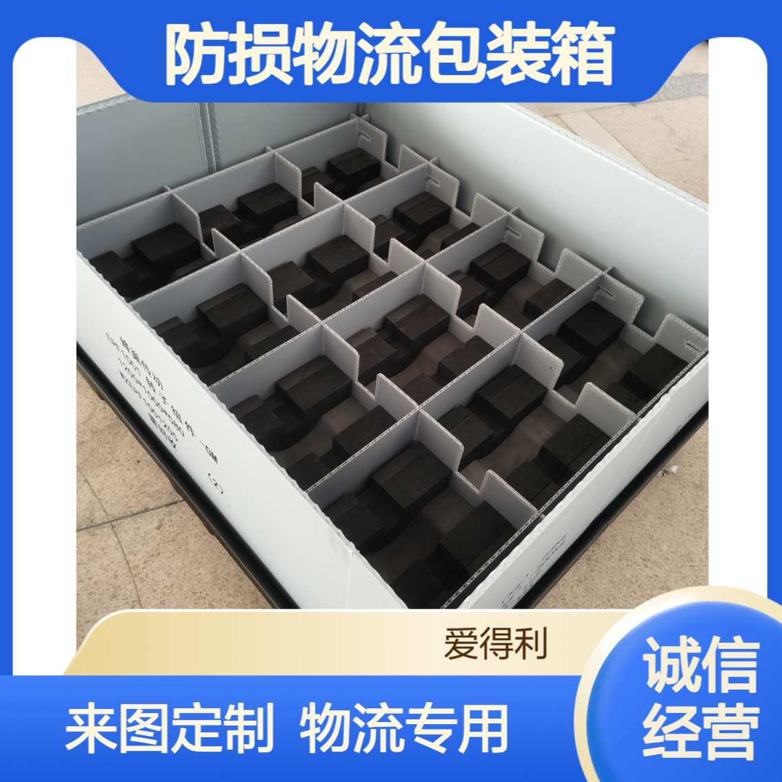 爱得利 汽车零部件EVA内衬围板箱 抗震防损物流包装箱可定制内衬