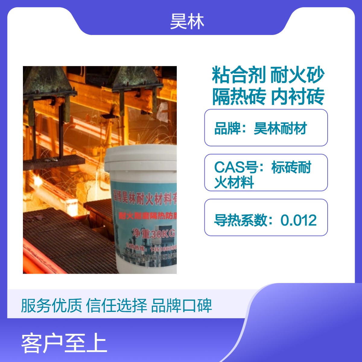 1000-1750°C 高温粘合剂 耐火骨料砂 昊林耐材 保温隔热砖 炉膛内衬砖