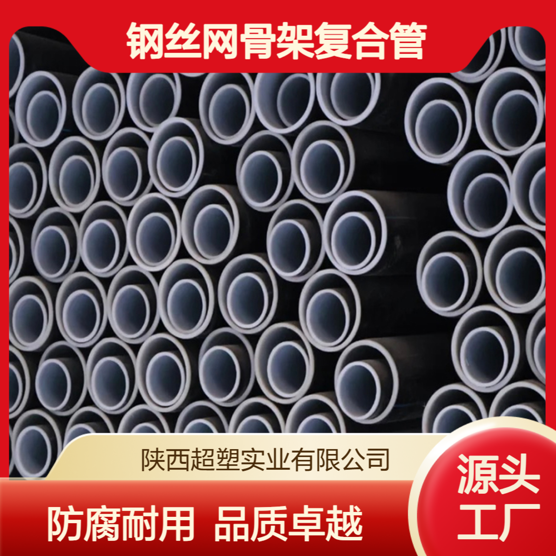 A级钢丝网骨架复合管 600长度双面防腐 DN225钢塑管 源头工厂 黑色