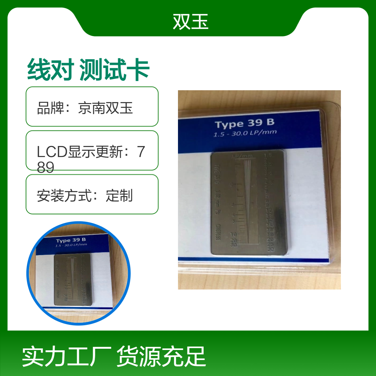 39B型线对卡德国进口30线对X射线空间分辨率测试卡type39B