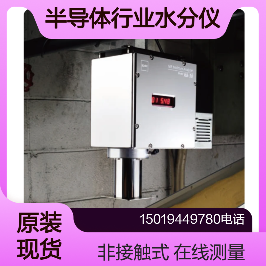 日本kett水分计 半导体用近远红外线水分仪KB-30 非接触式在线测量
