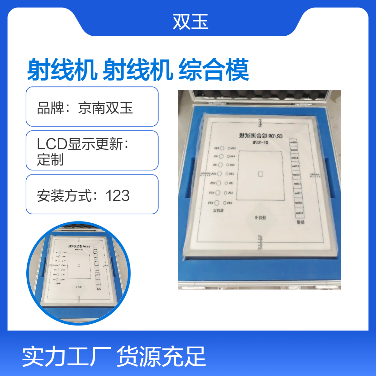 CRDR线机质控体模数字射线机校准验收综合模体定做