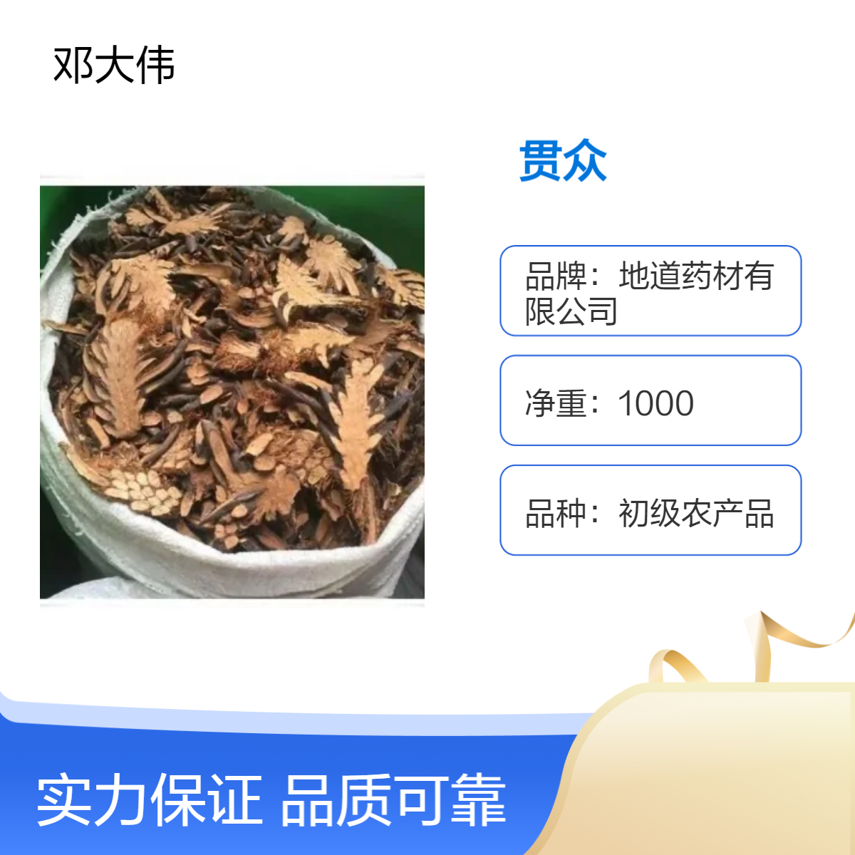 原药材 贯众批发 袋装 阴凉干燥储存 优选原料 防潮防蛀