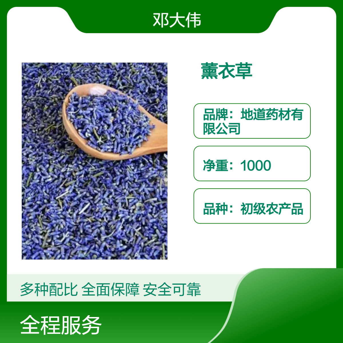 原色薰衣草产地供应 袋装 阴凉干燥储存 防潮防蛀