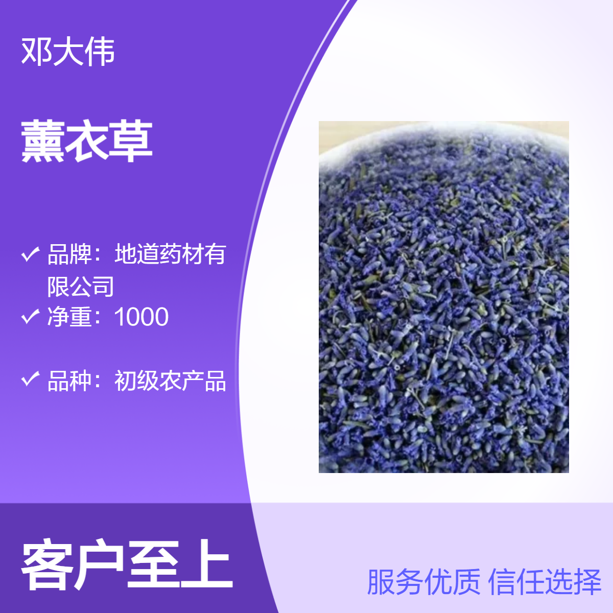 中药材薰衣草 产地批发 货源充足 自然晒干 全国发货