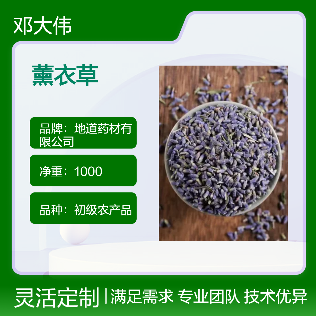 原药材 薰衣草出售 散装 阴凉干燥储存 佳选 防潮防蛀