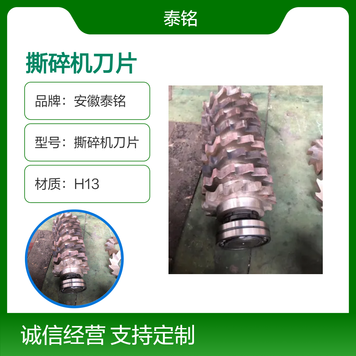 泰铭 供应H13材质撕碎机刀片 圆形多种规格 广泛适用
