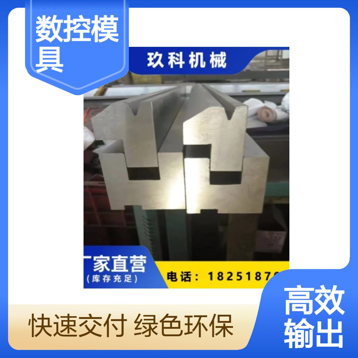 泰铭 供应大弯刀上模42CRMO材质热处理835*60*56折弯机模具