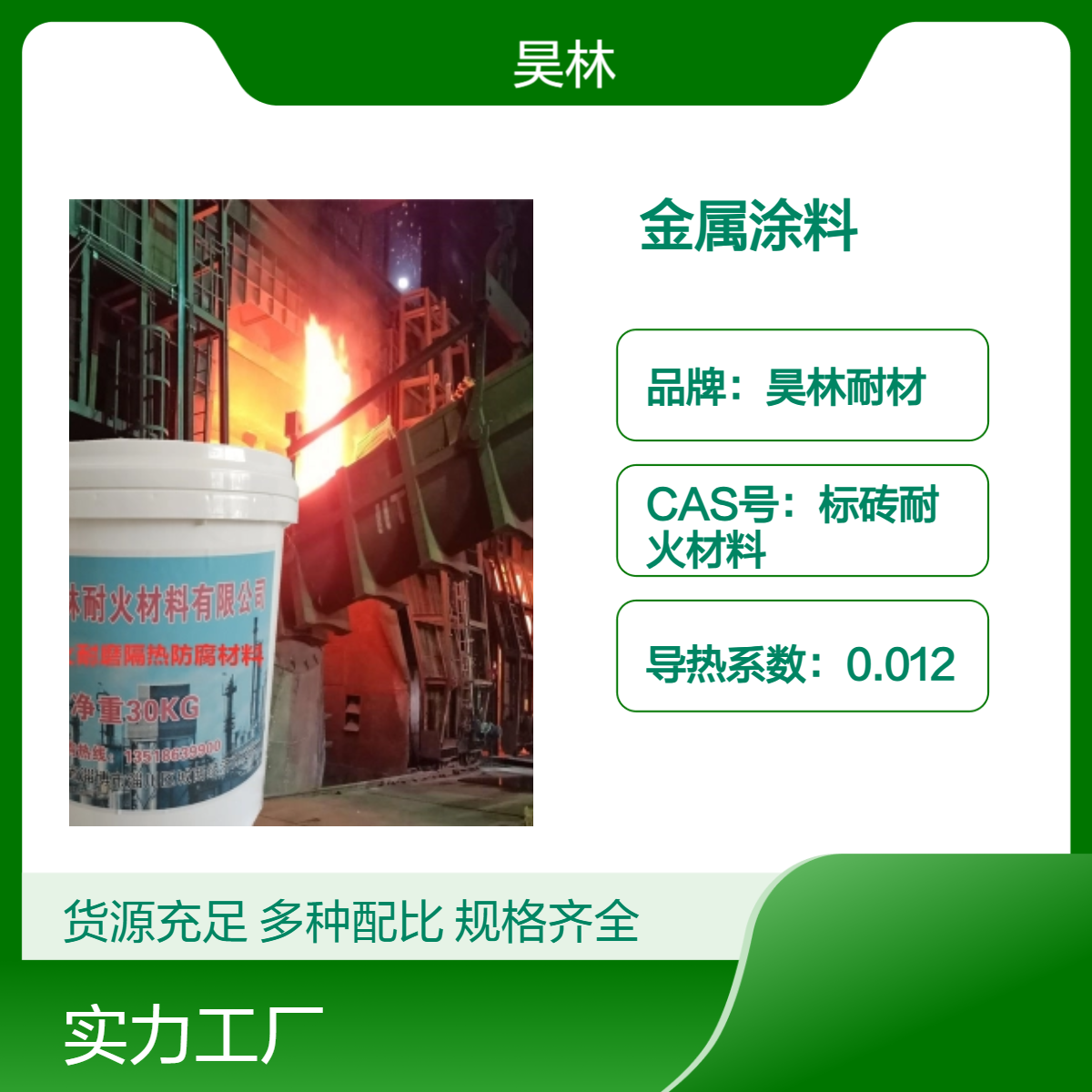 水性耐温 9H硬度 不变色 陶瓷 昊林耐材 自洁疏水疏油 炉具炉头金属涂料