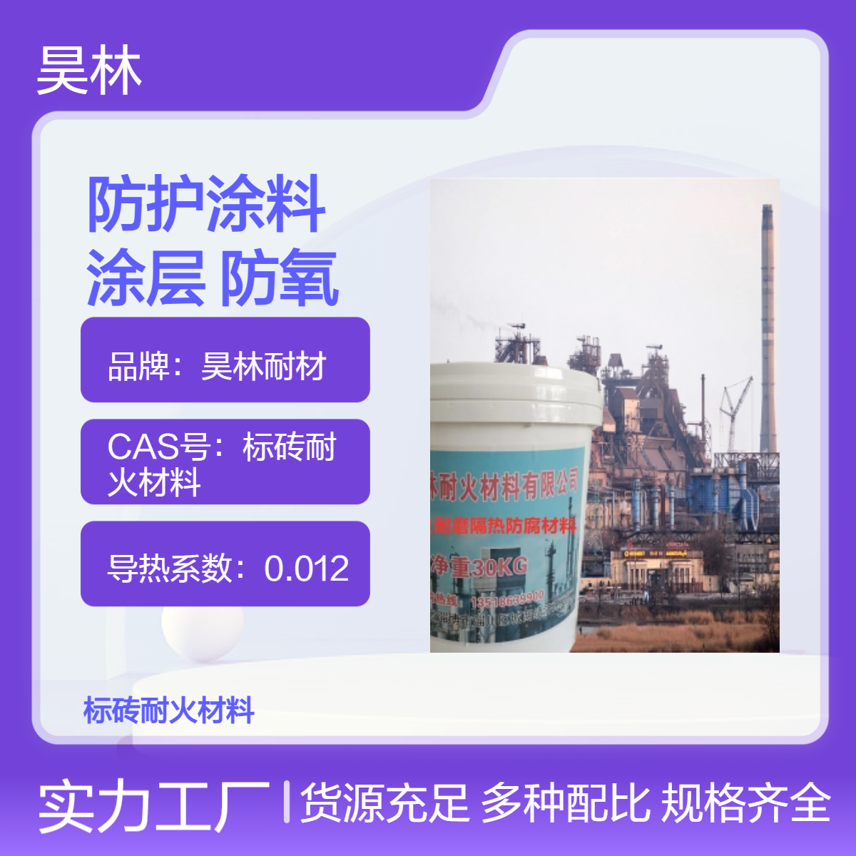 石墨烯防护漆 陶瓷纳米抗氧化涂层 昊林耐材 金刚石防氧化涂料 9H耐磨