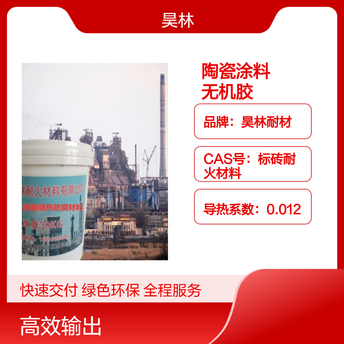1700°C水性耐磨陶瓷涂料 昊林耐材 附着力强无味环保 耐腐蚀无机胶
