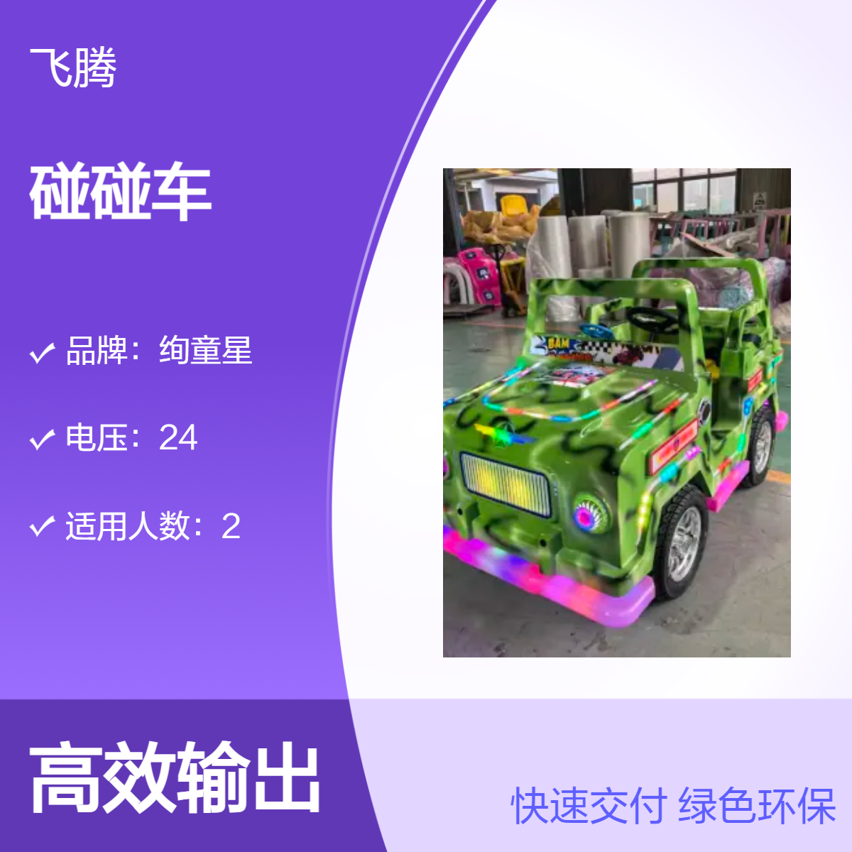 吉普越野车广场商场夜市地摊景区公园双人电动发光碰碰车游乐设备