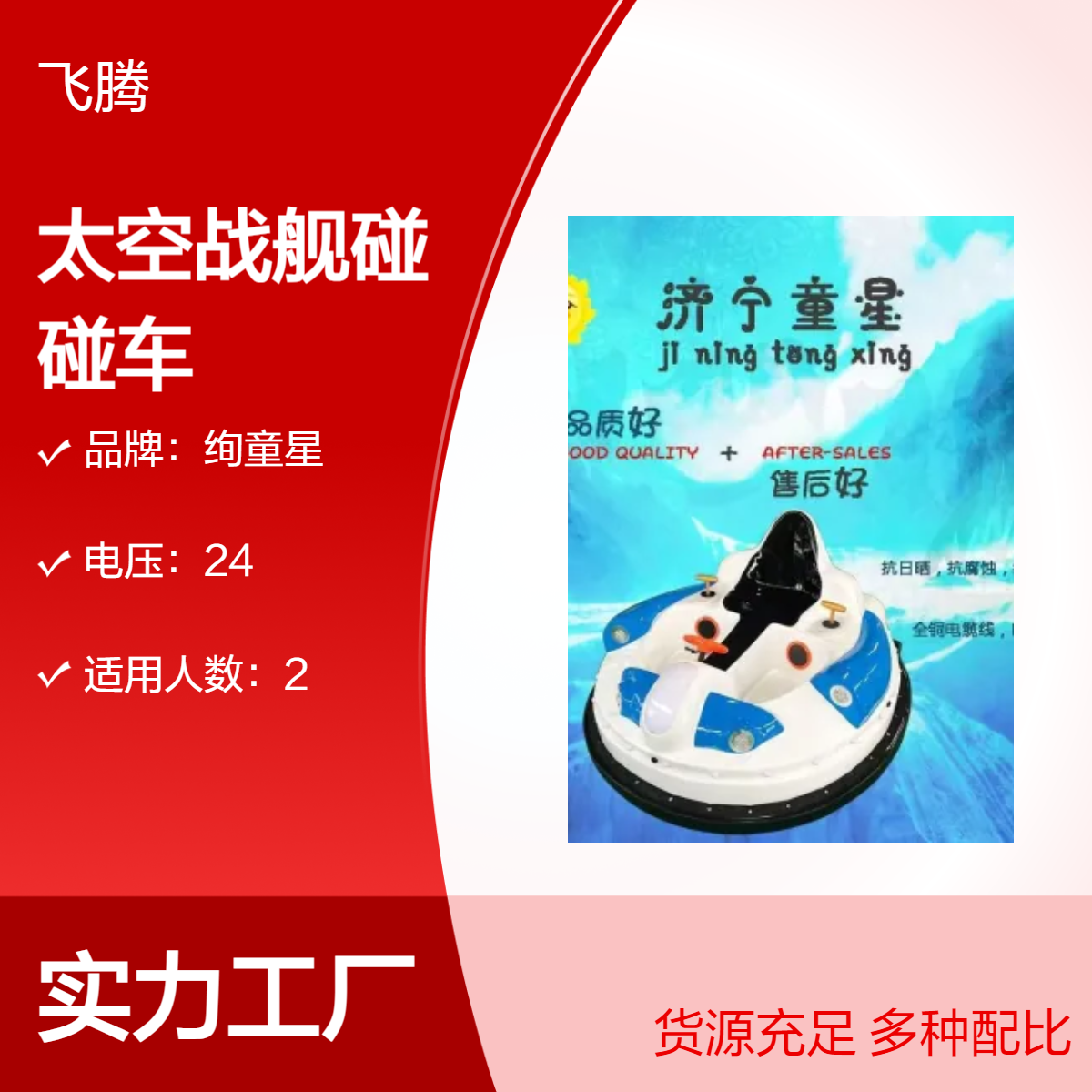 新款冰陆两用太空战舰碰碰车 广场商场冰场景区公园双人亲子电动车