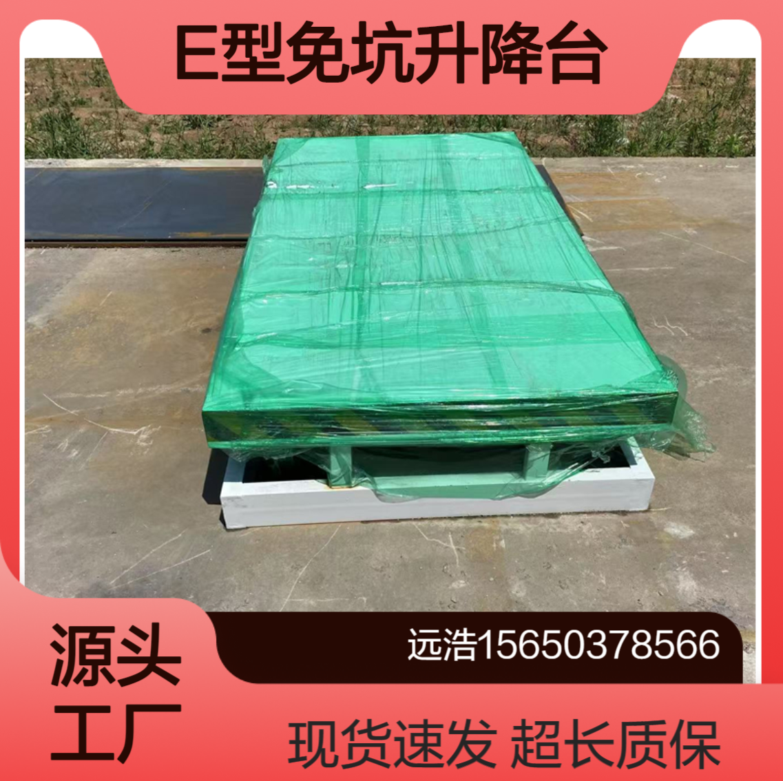 无障碍超低型装卸货升降机力臂厚实用料实在 三字E字型免坑升降台