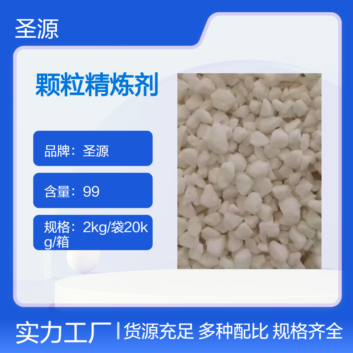 除气除渣 环保无烟 颗粒精炼剂 清渣剂 多种规格 源头厂家