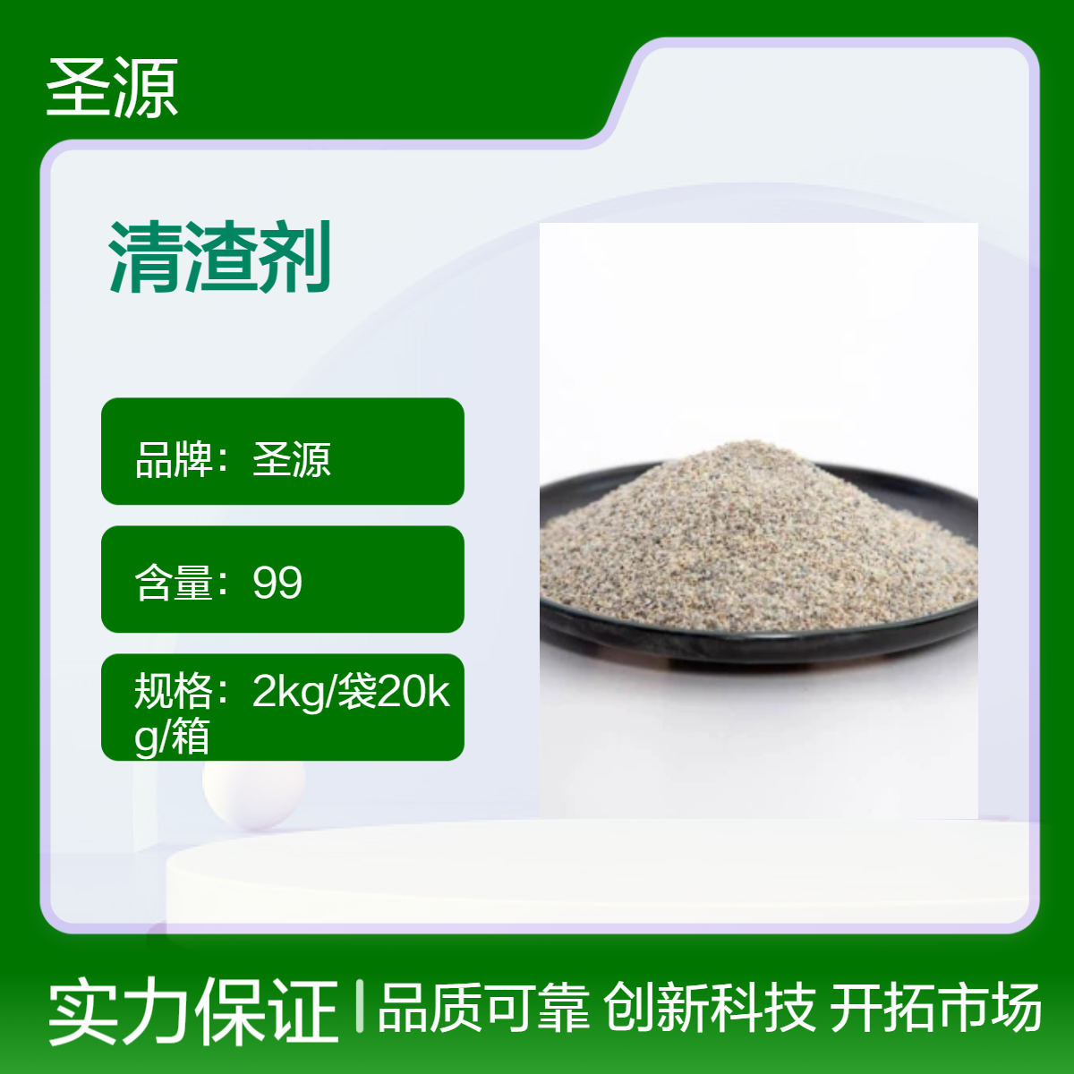 粉状清渣剂 精炼剂 金属熔剂 颗粒状 袋装箱装 规格齐全可定制