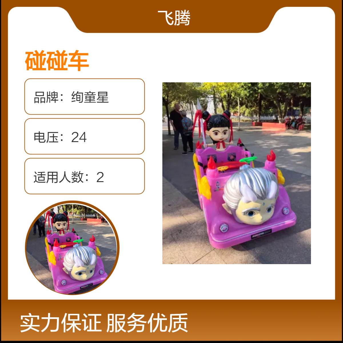 哪吒碰碰车 广场商场夜市地摊双人儿童成人电动发光游乐设备