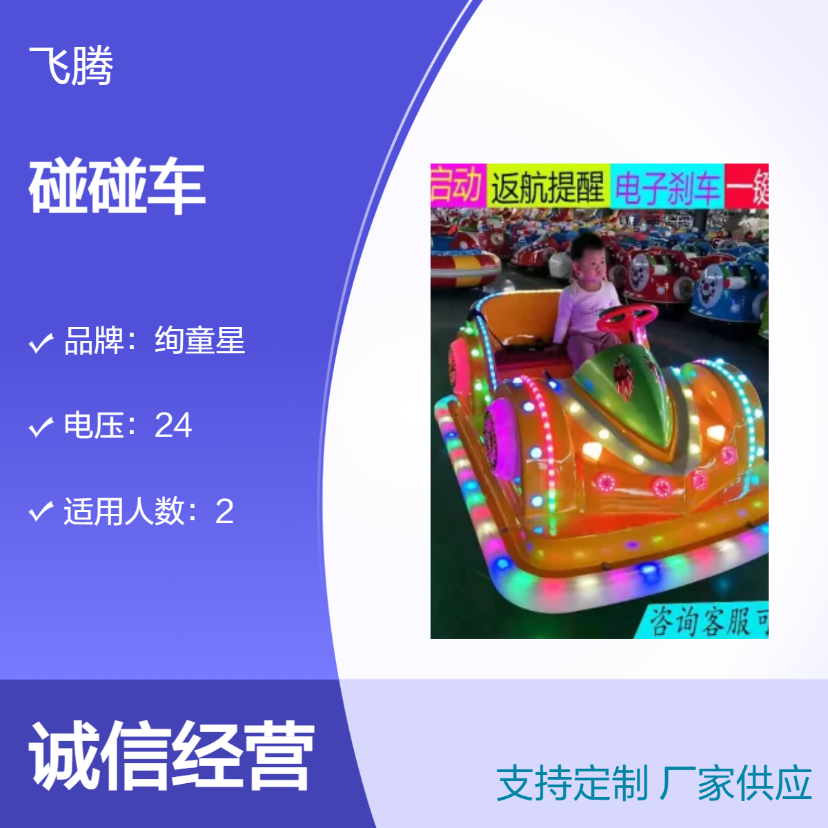 赛车碰碰车冰陆两用广场商场夜市地摊电动发光亲子双人景区游乐车