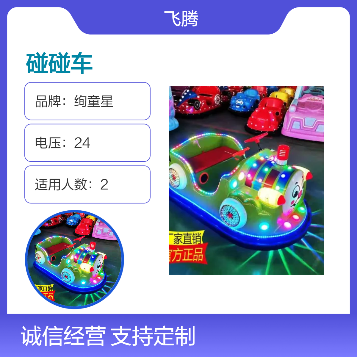 广场儿童碰碰车冰陆两用法拉利游乐设备电动发光景区公园夜市网红
