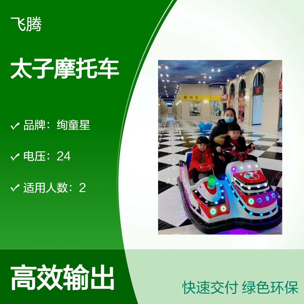 冰陆两用碰碰车斜挎可做3人太子摩托车 广场商场夜市地摊儿童游乐