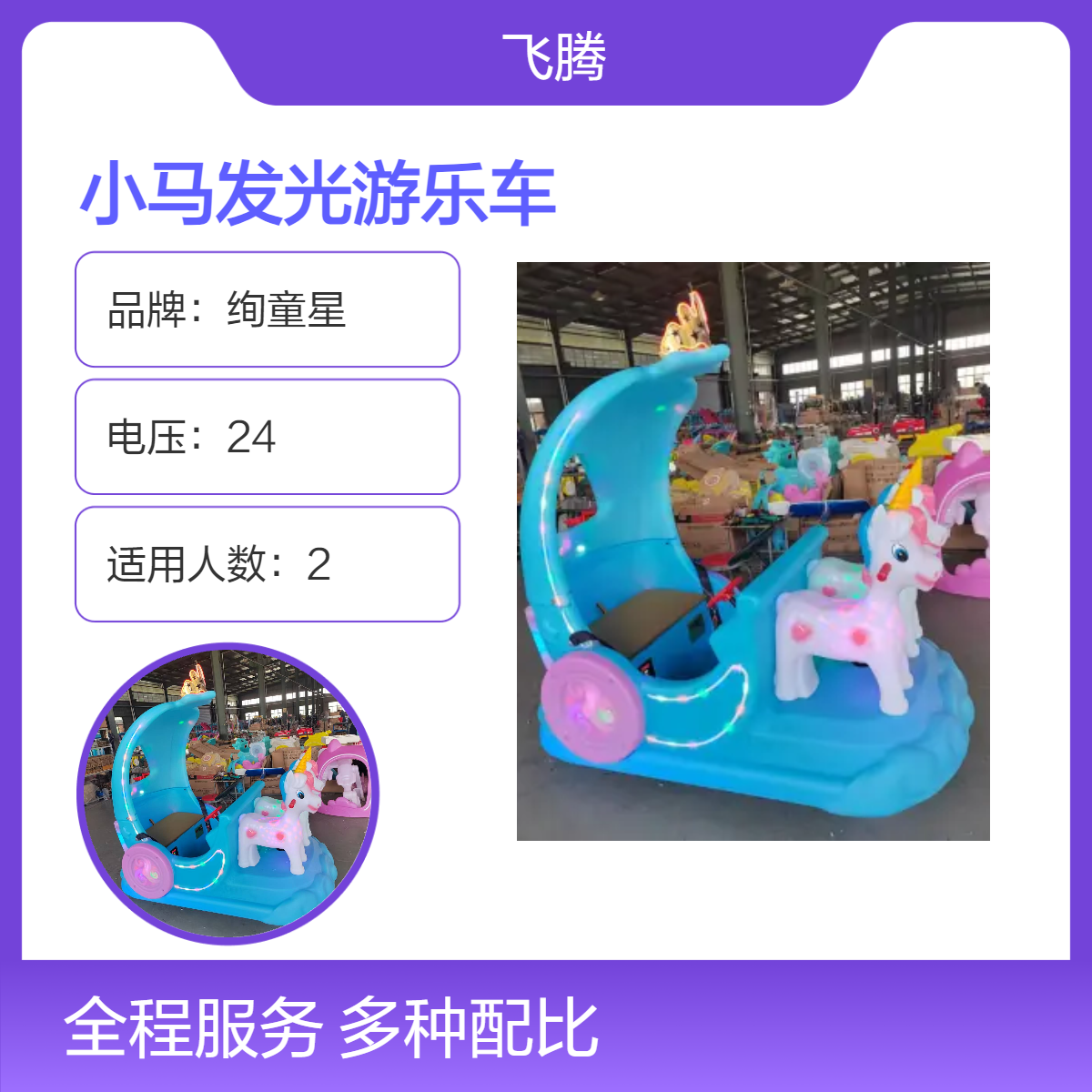新款发光小马发光游乐车 广场商场夜市地摊双人电动景区公园游乐设