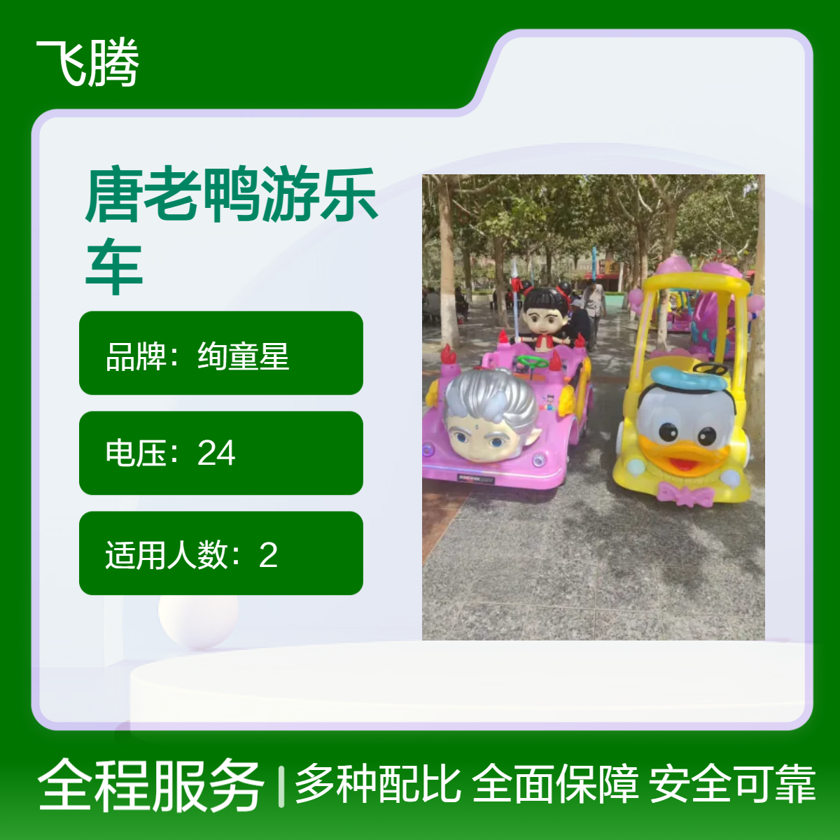 新款广场碰碰车唐老鸭游乐车 夜市地摊景区电动发光双人亲子游乐设