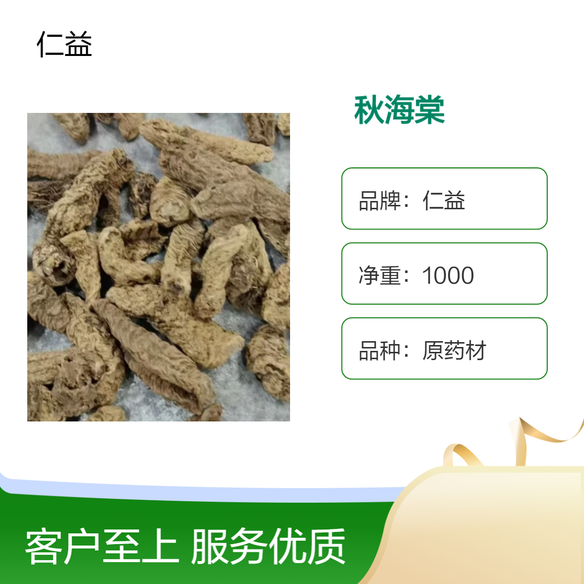 仁益秋海棠选货 1000g袋装阴凉干燥保存 医生适用24小时发货