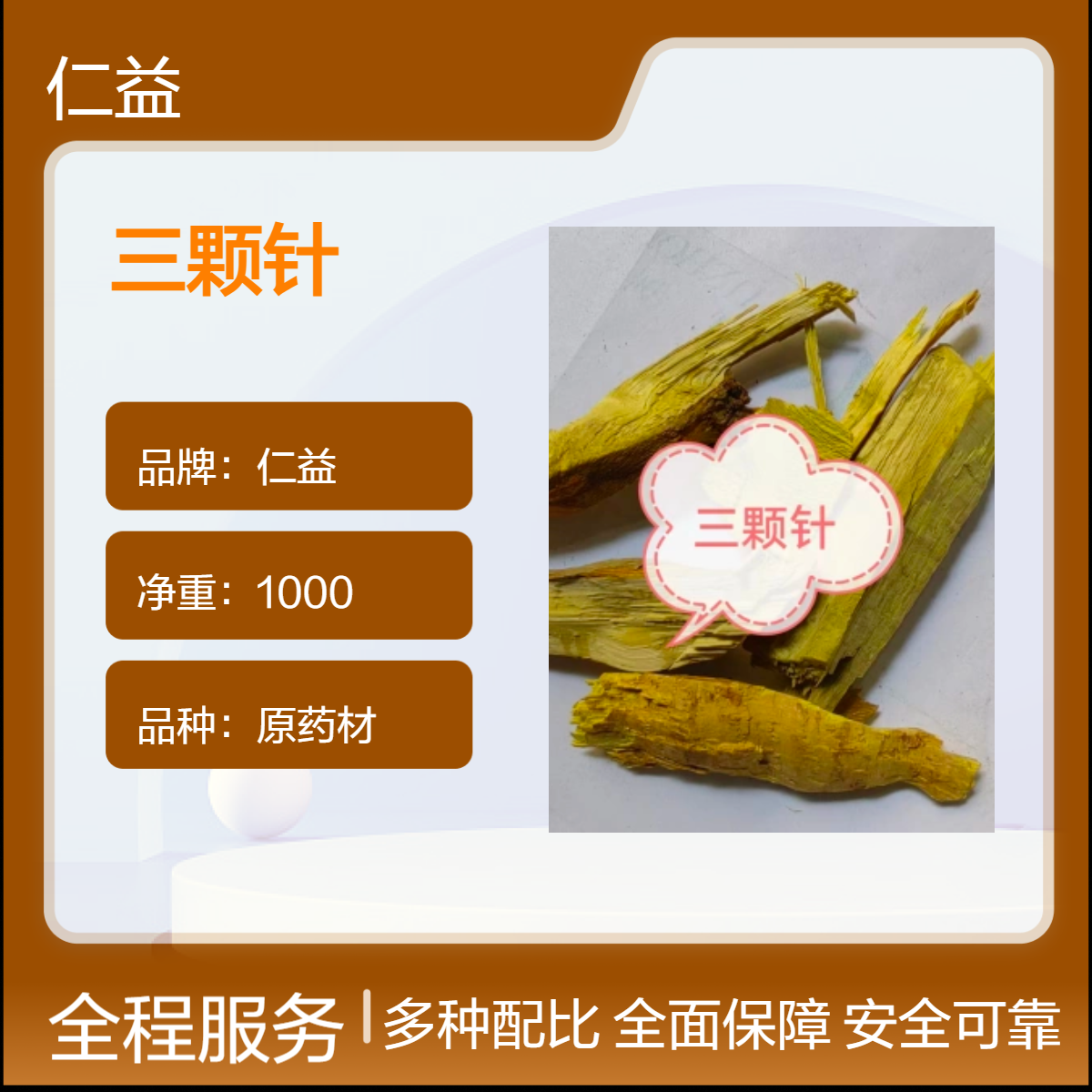 仁益三颗针1000g袋装原药材 初级农产品选货 24小时内发货