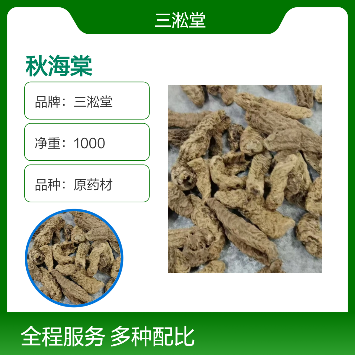 三淞堂一级秋海棠原药材 1000g阴凉干燥储存 初级农产品