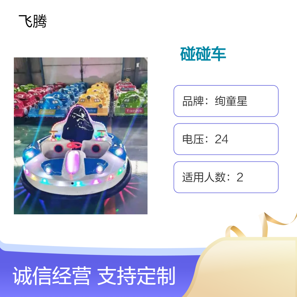 太空战舰碰碰车冰陆两用广场商场夜市地摊景区公园双人亲子游乐车
