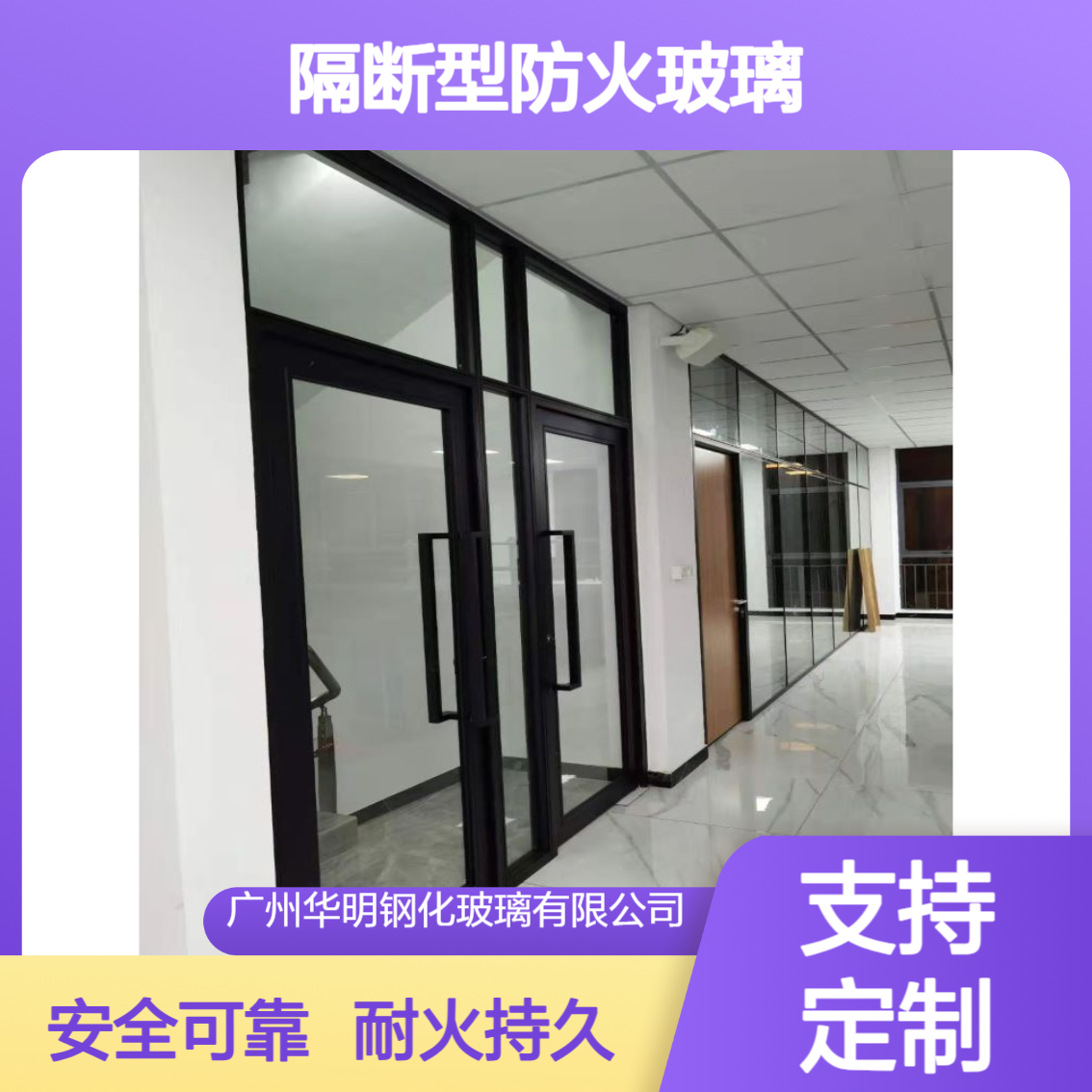 高强度铯钾隔断型防火玻璃 耐火1小时+ 办公室/商场防火分区隔墙