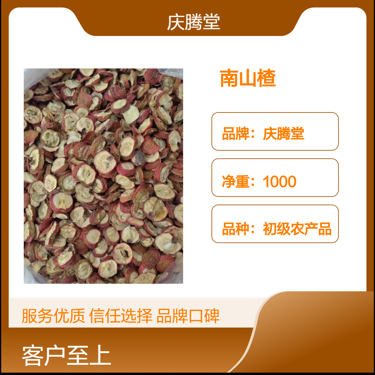 南山楂 山楂圈 当年新货 无硫 各种规格 产地直售