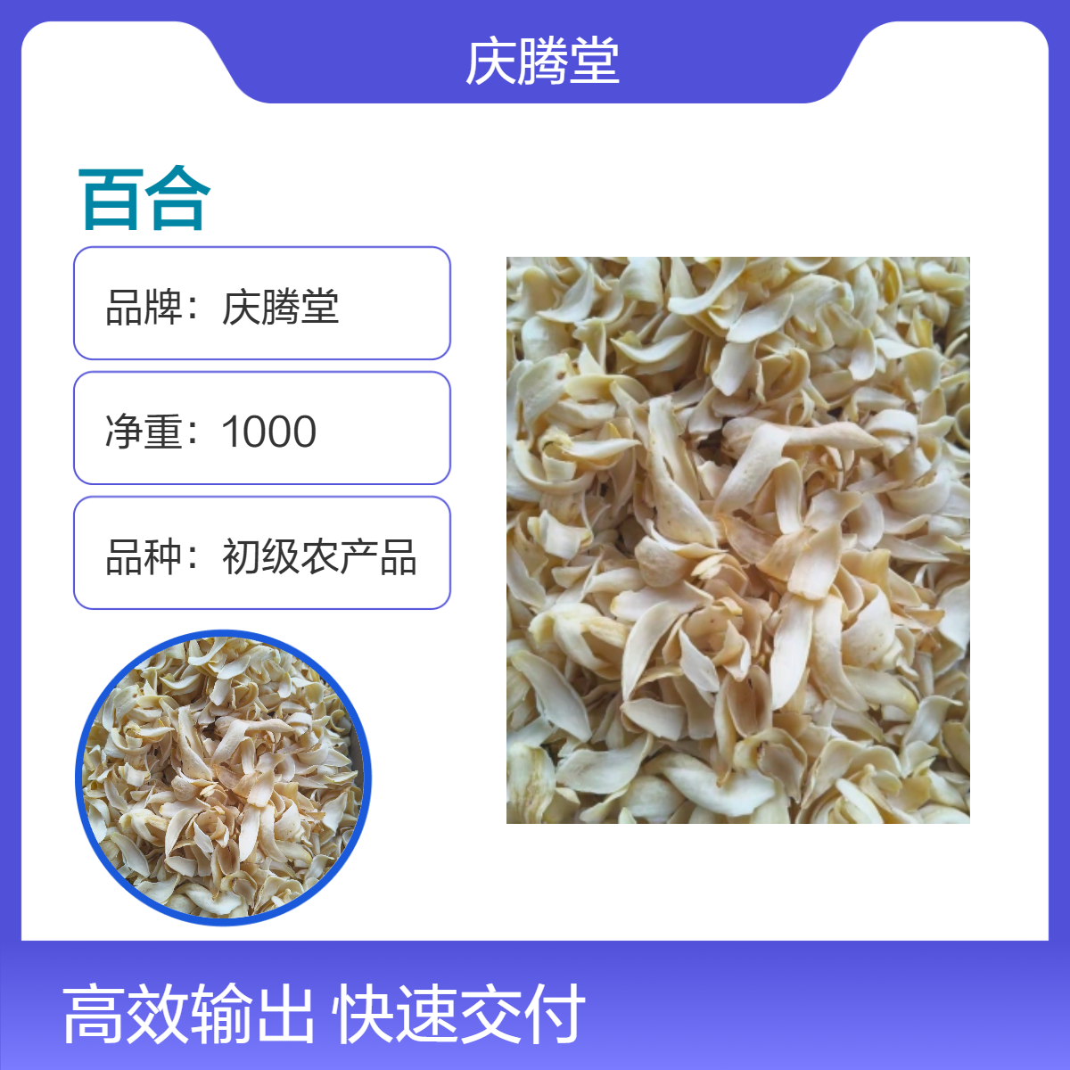庆腾堂 百合干 批发 新货 无硫 烘干品质 产地直售 各种规格