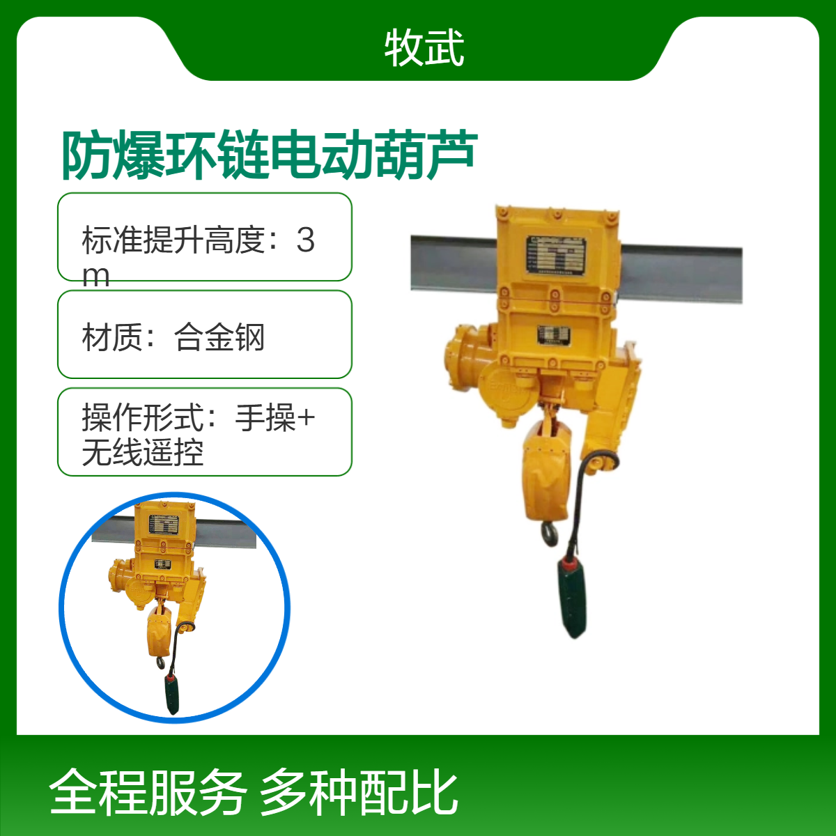 0.5吨3米挂钩式防爆环链电动葫芦 IICT4 380V电源 4级防爆起重机专用