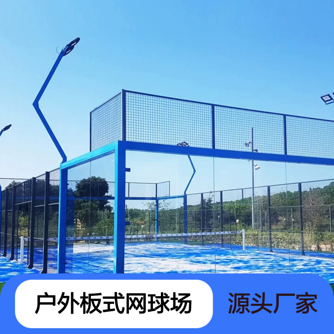 奥禾户外板式网球场 Q235钢材质 卷曲草面层 防爆玻璃定制 运动球场