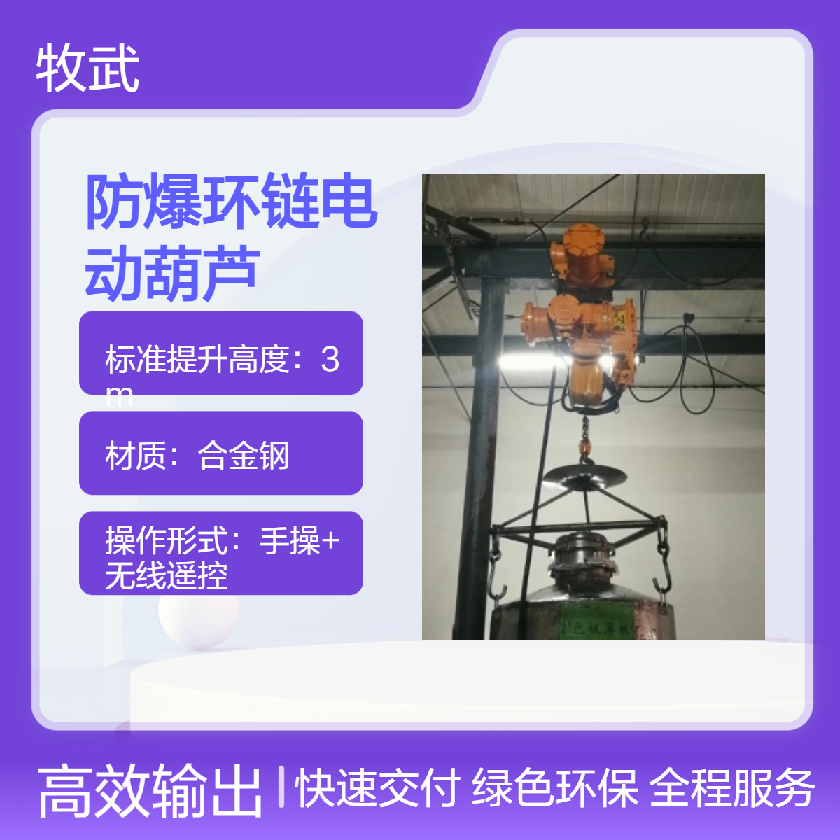 1T3M粉尘防爆环链电动葫芦 A21区粉尘环境吨包袋快速提升 380V/50Hz