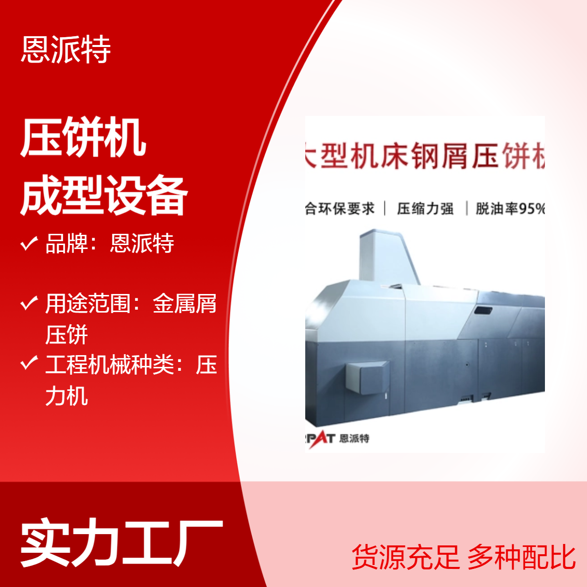 金属粉末压饼机 回收专用铁屑铝屑铜屑压块成型设备 可按需定制