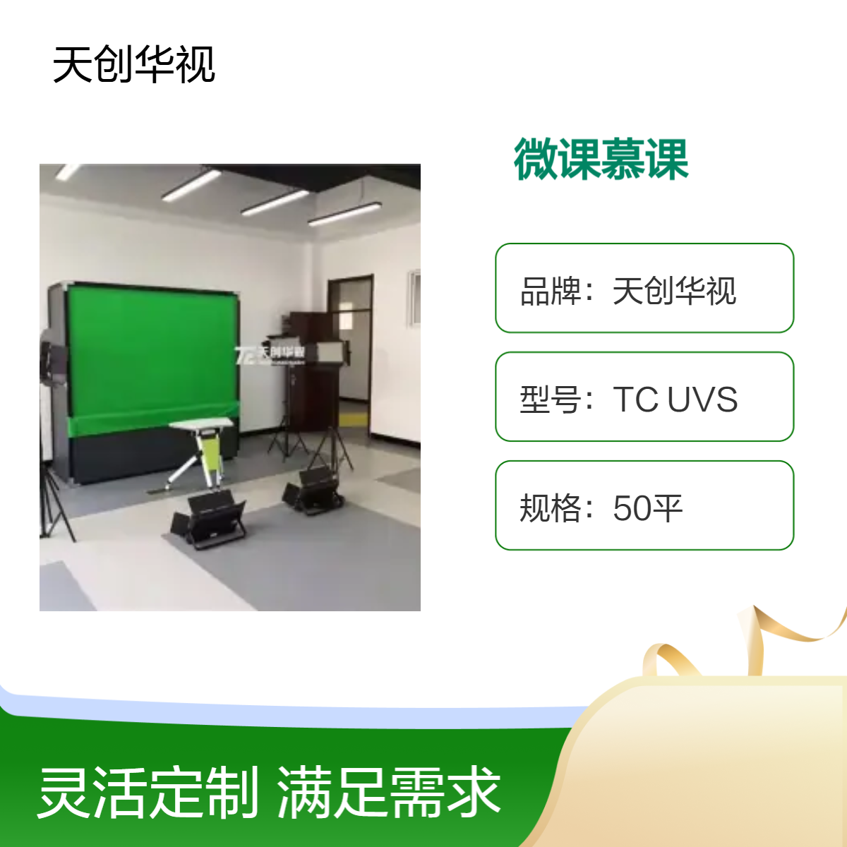 微课设计与制作系统 职校大学MOOC(慕课) 全自动录播系统